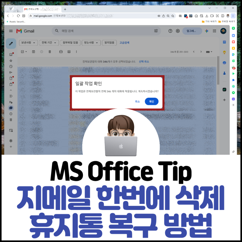 지메일 한번에 삭제 휴지통 복구 방법