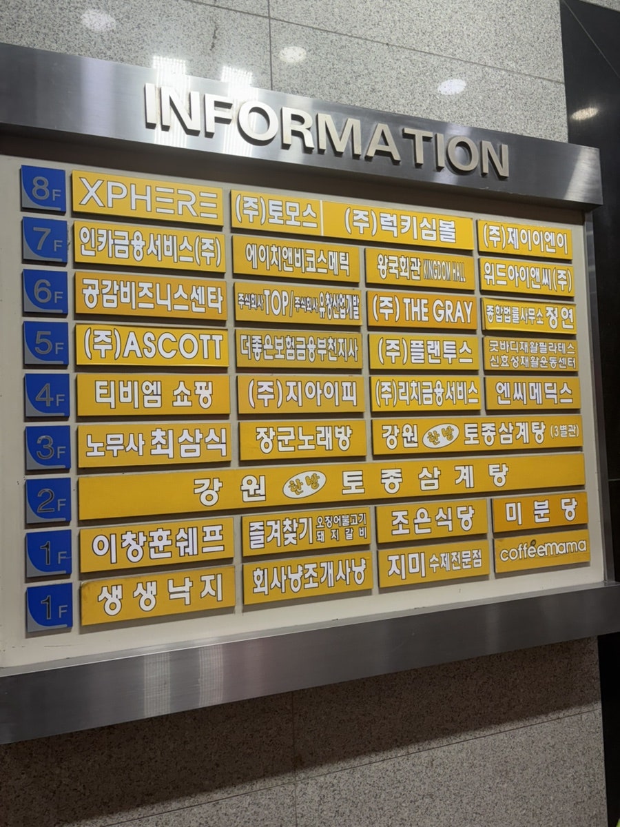강원한방토종삼계탕 사진 3