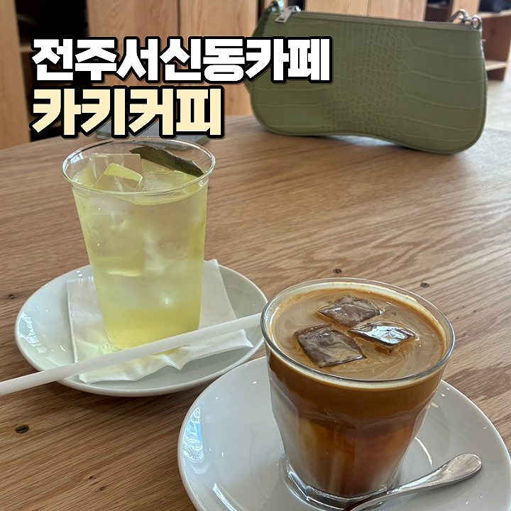 카키커피 사진 1