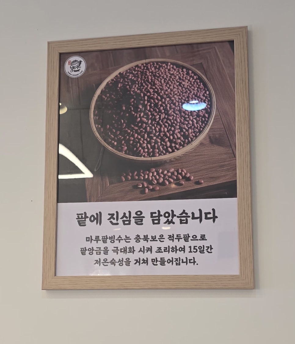 마루팥빙수단팥죽 모현점 사진 6