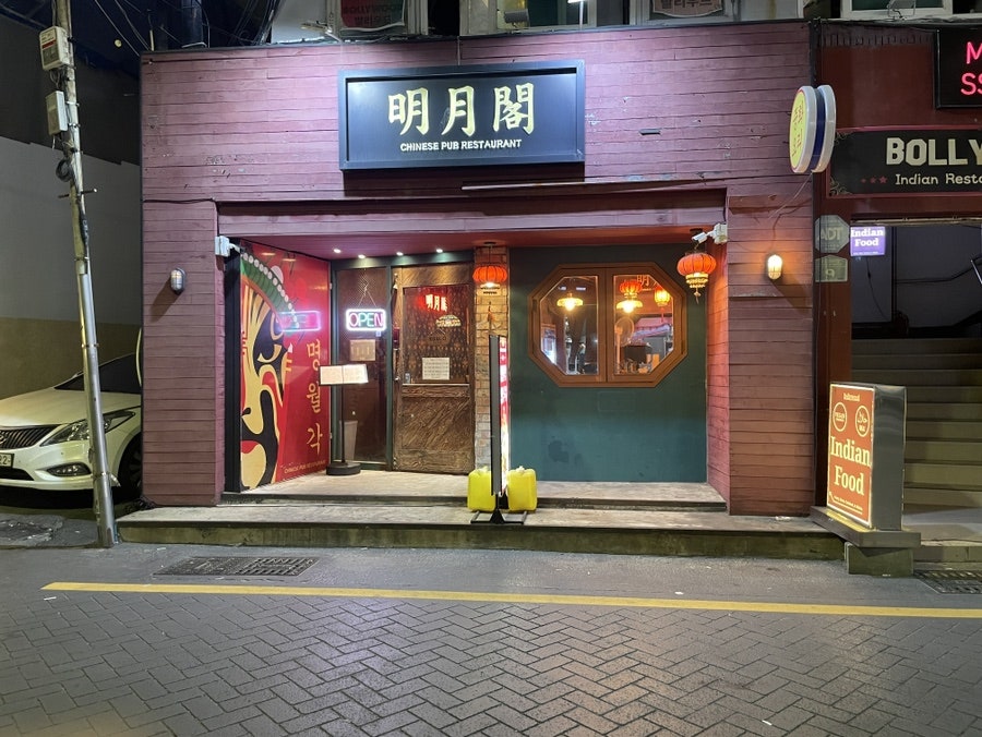 명월각 사진 1