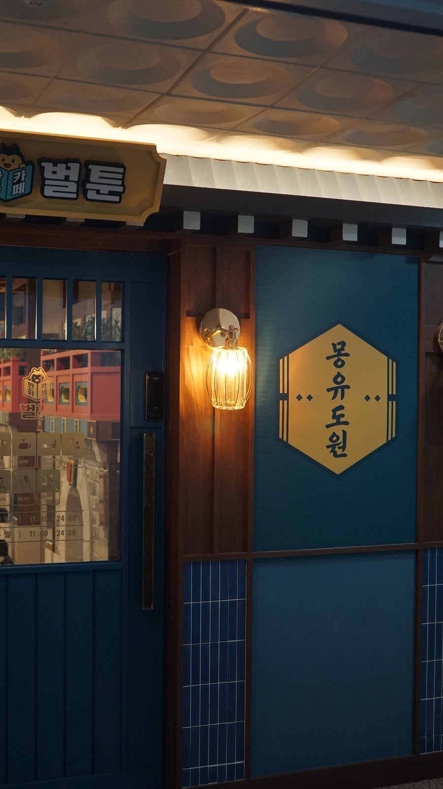 벌툰 몽유도원 오목교점 사진