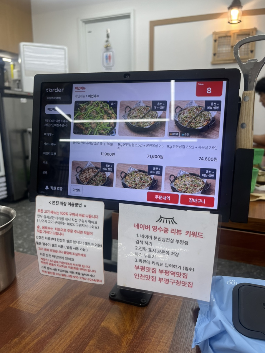 본진삼겹살 부평점 사진 5
