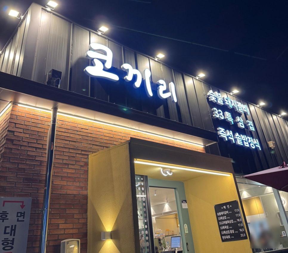 코끼리갈비 사진 1