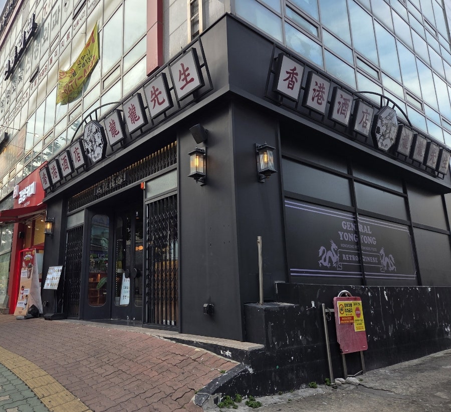 용용선생 부천역곡점 사진 2