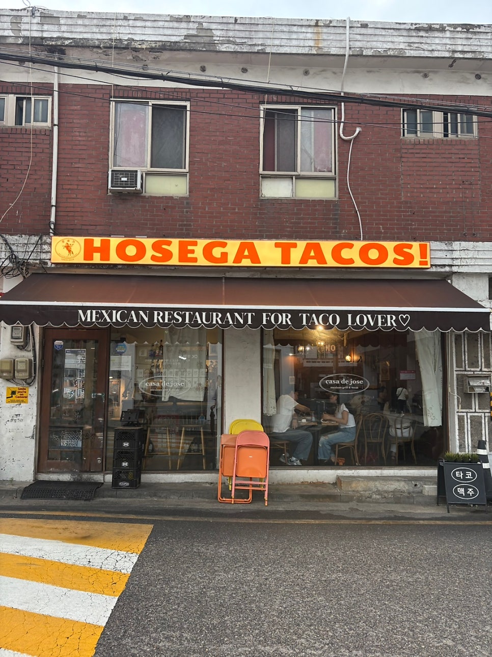 호세가 사진 1