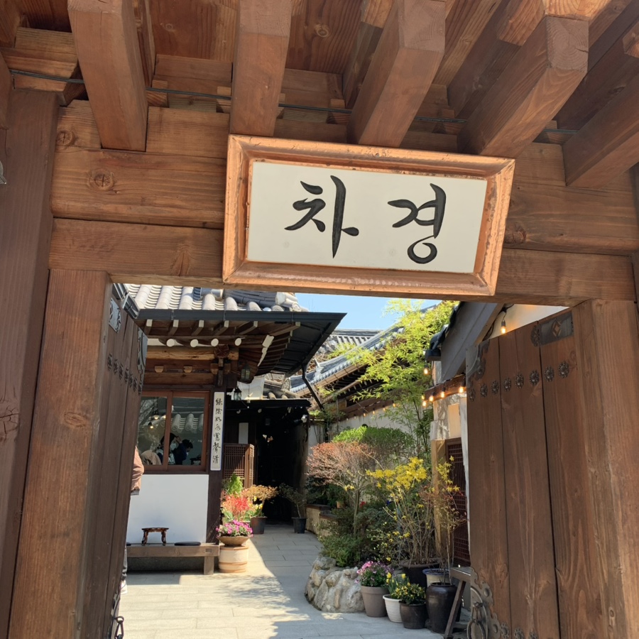 차경 사진 1