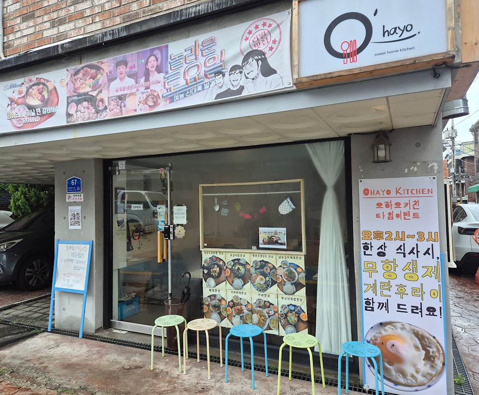 오하요키친 사진 1