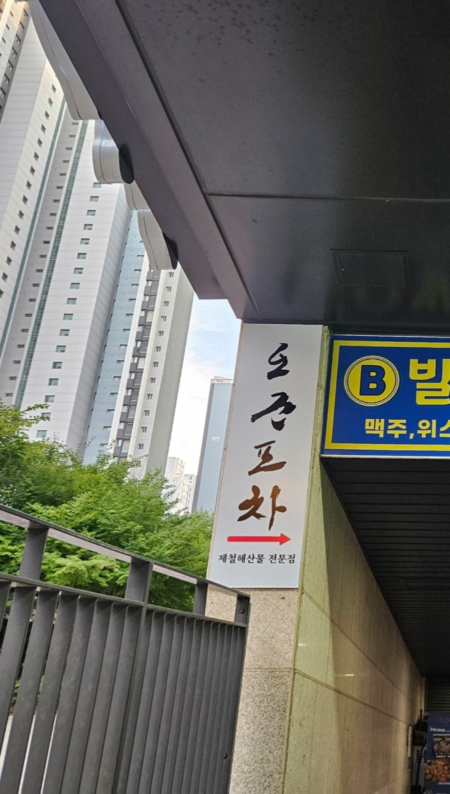 포차거리 사진 3