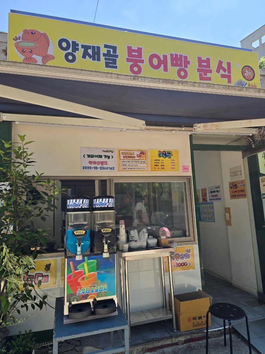 양재골 사진 2