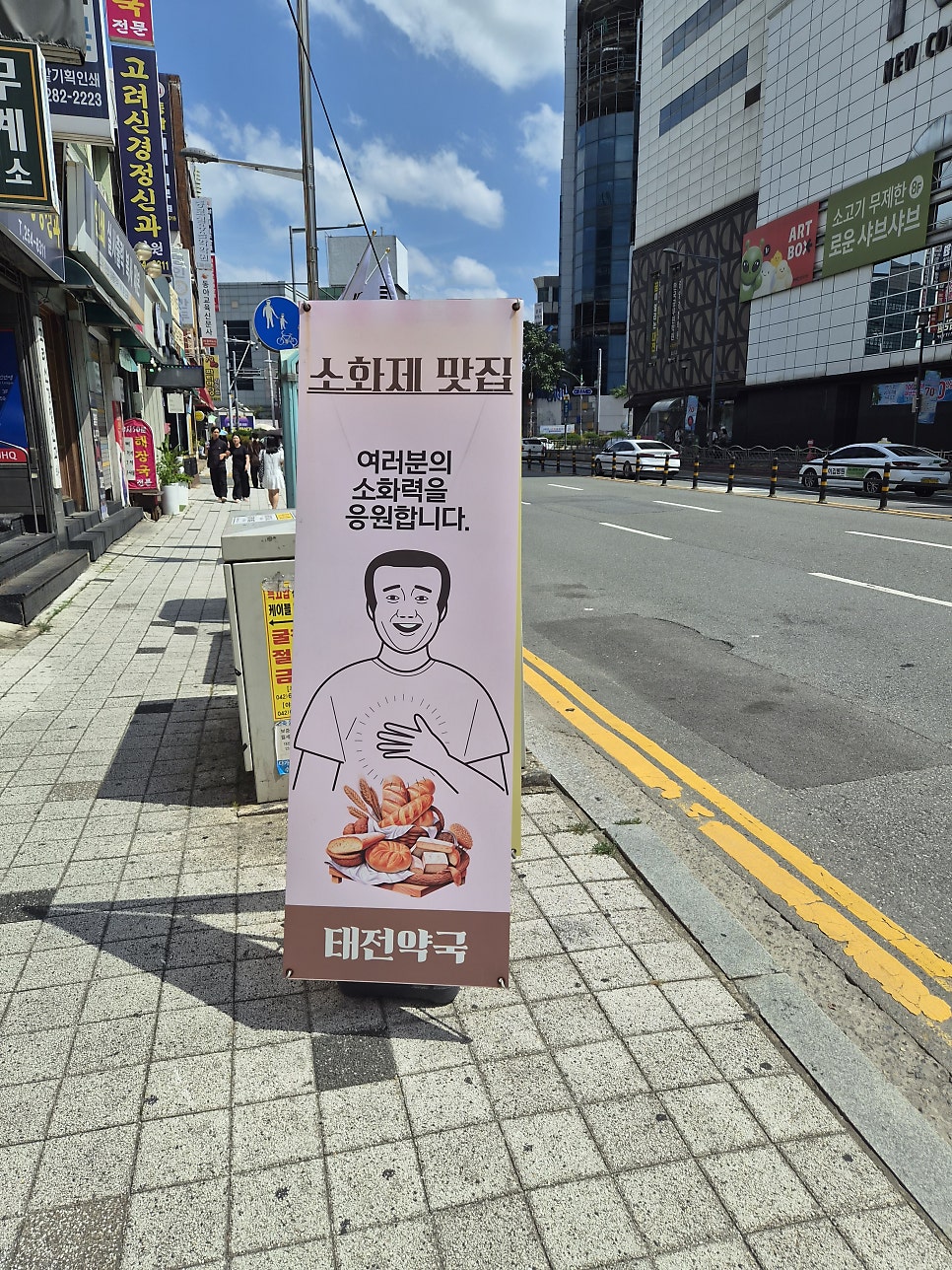 태전약국 사진 4