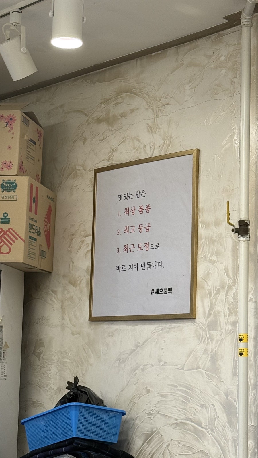 세호불백 사진 5