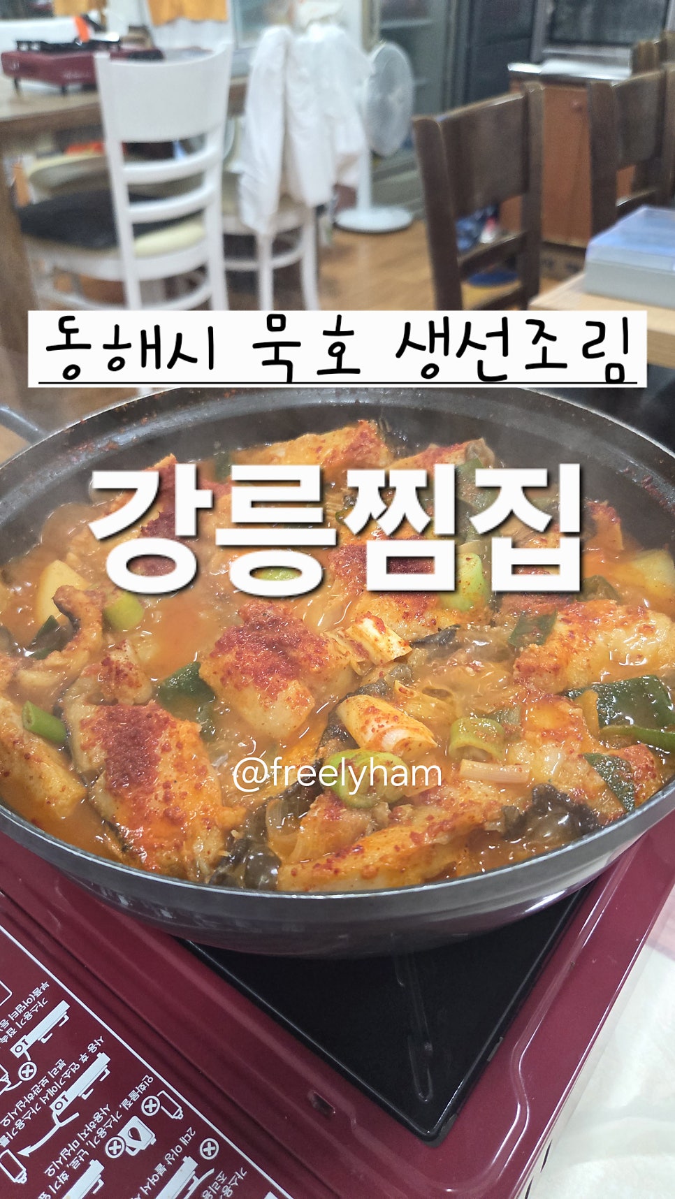 강릉찜집 사진 1