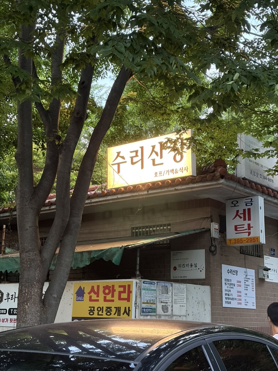 수리산장 사진 1