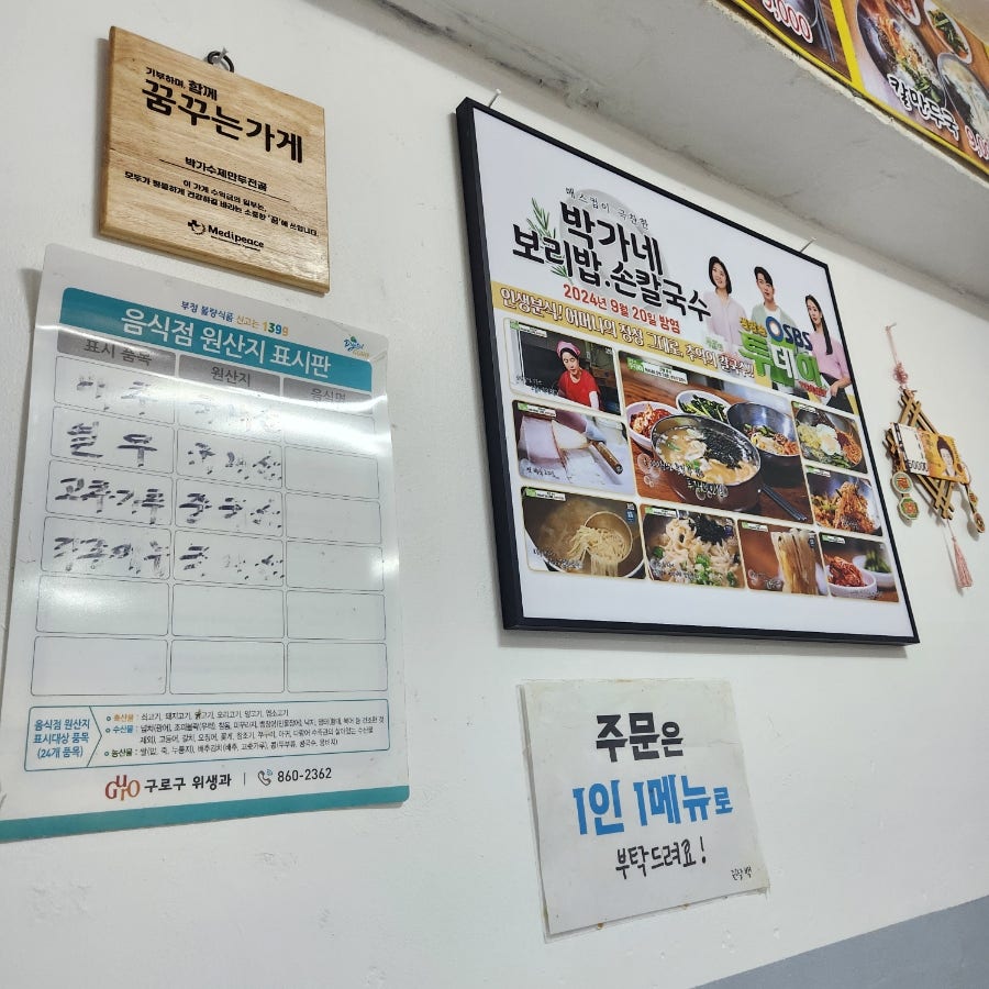 박가네보리밥손칼국수 사진 5