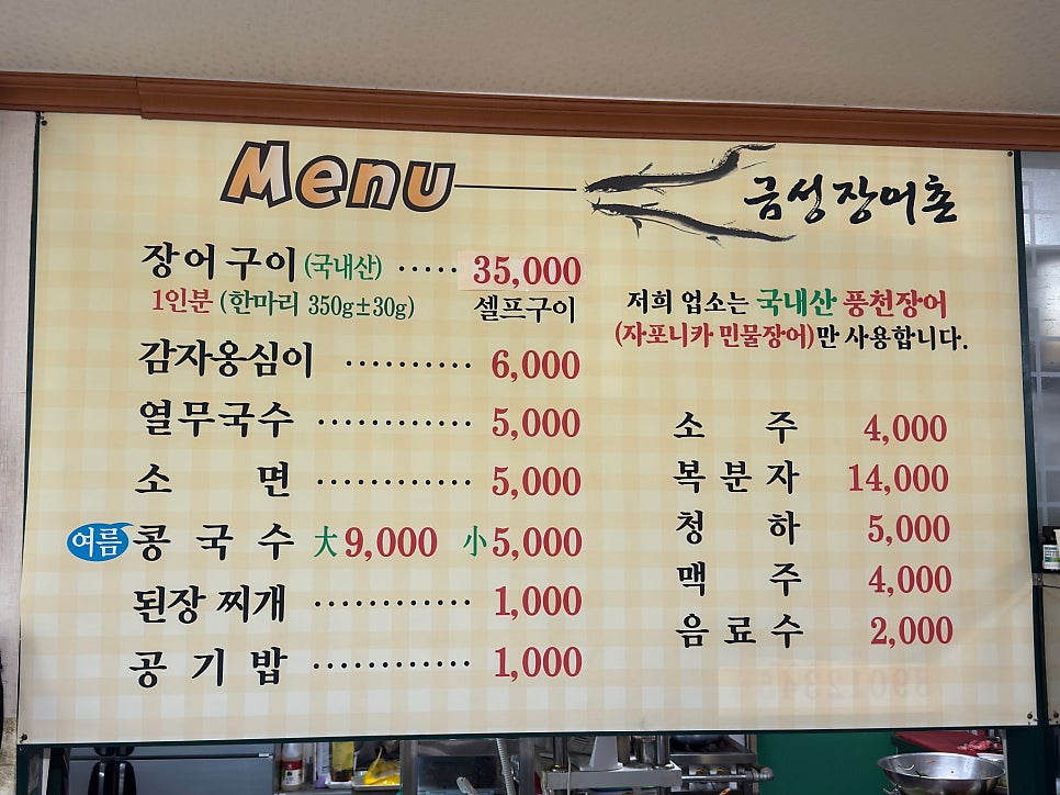 금성장어촌 사진 3