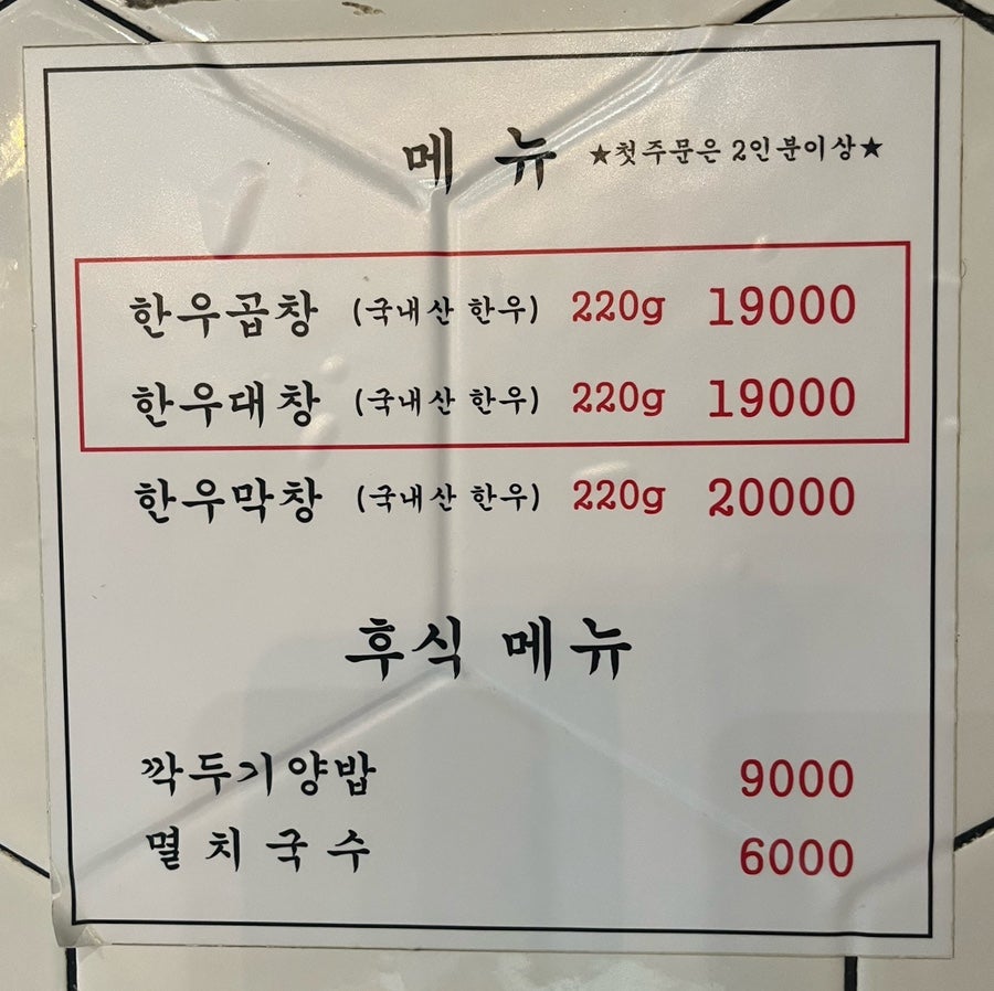 진성한우곱창 잠실방이점 사진 6
