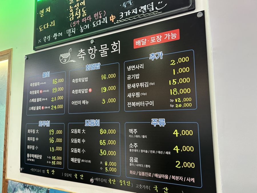 축항물회 울산매곡점 사진 6