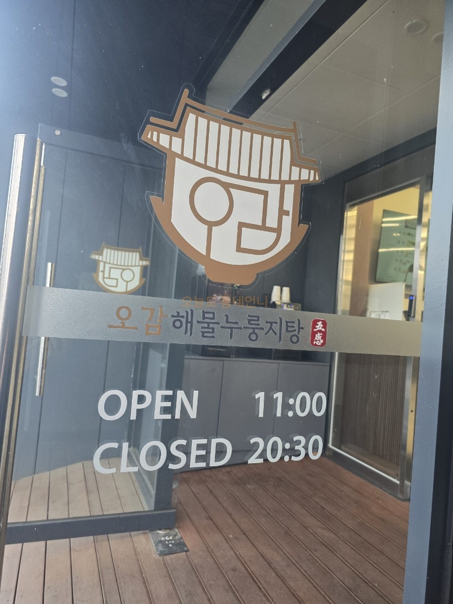오감 해물누룽지탕 사진 4