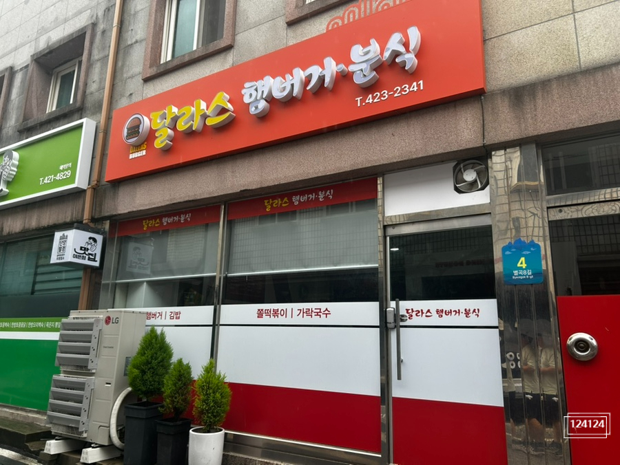 달라스 단양체인점 사진 2