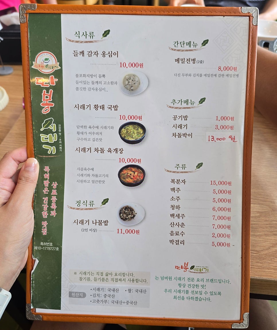 따봉시래기 세종점 사진 6