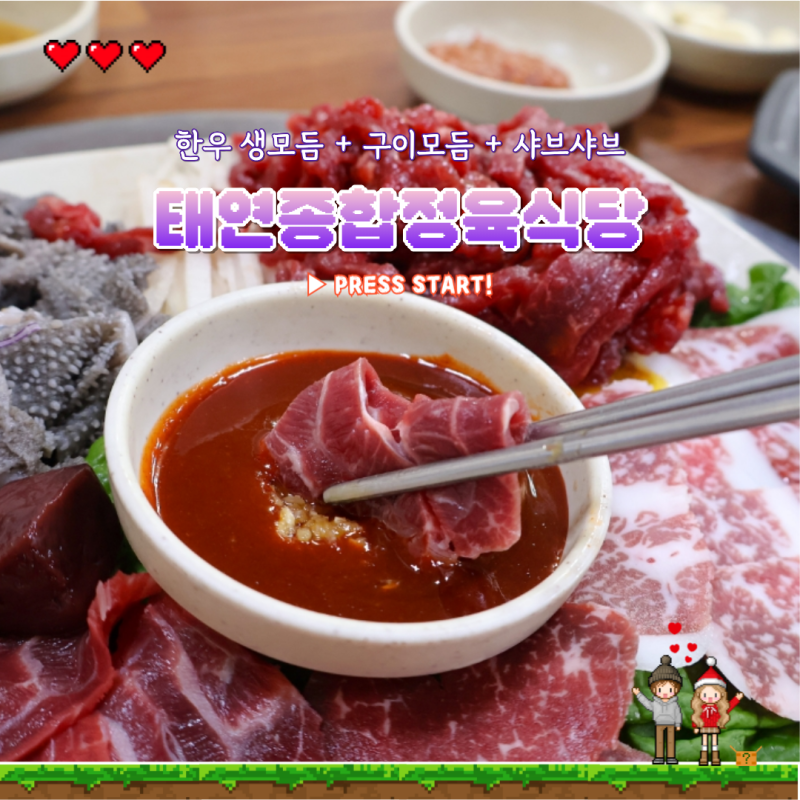 제주공항 근처 고기집 태연종합정육식당 오라동 맛집 7월 제주도 여행 가볼만한곳