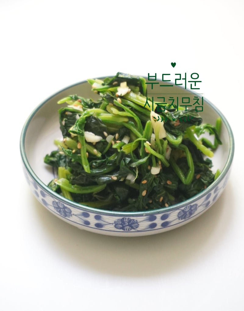 시금치무침 레시피 시금치나물 데치기