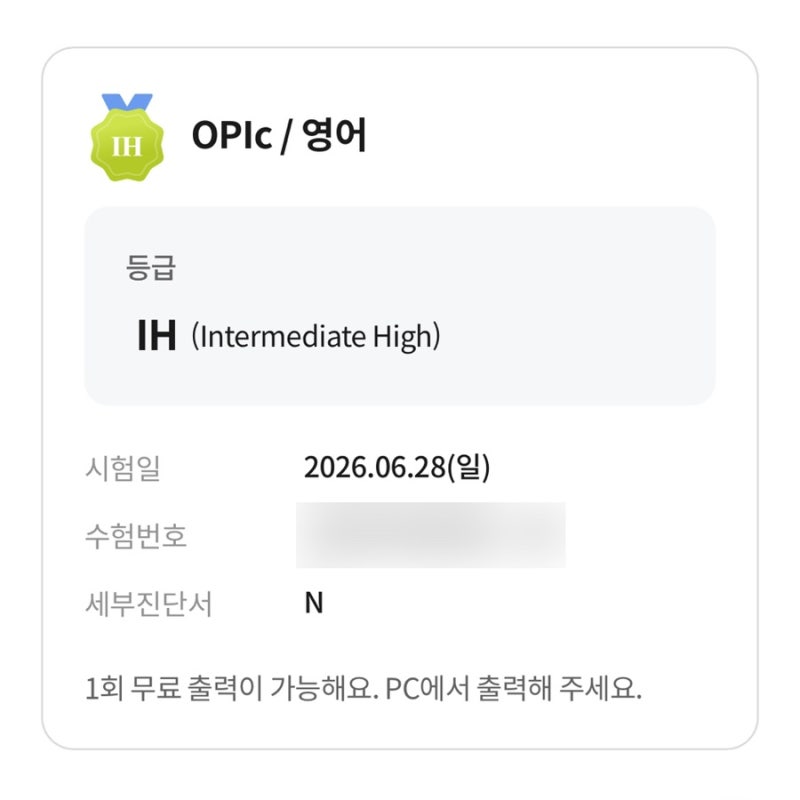 [OPIC] 오픽 한 달 독학 1트만에 IH 취득 후기, 공부법 정리