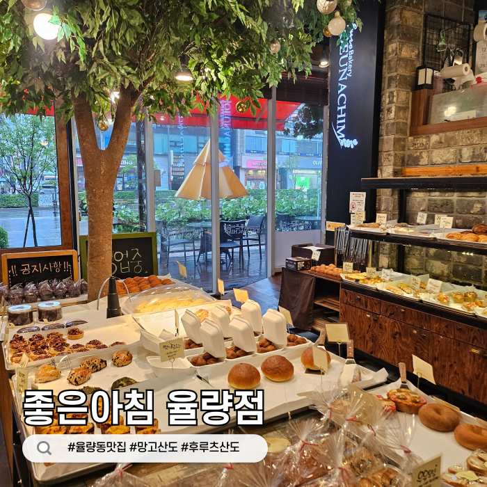 좋은아침 율량점 사진 1