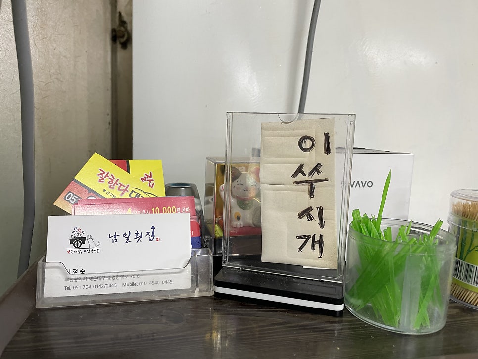남일횟집 사진 2