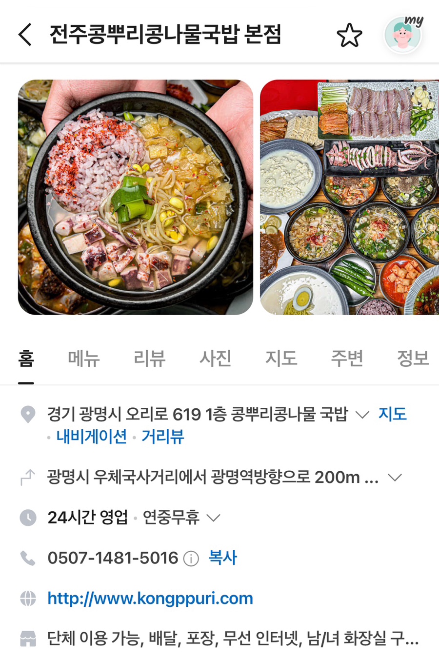 콩뿌리콩나물국밥 일직점