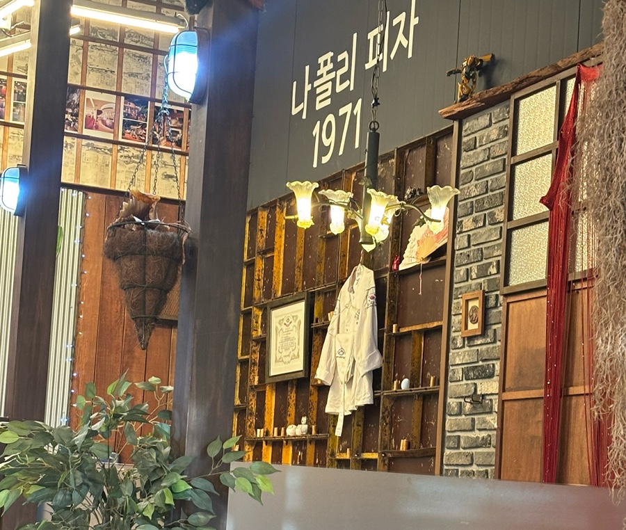 나폴리피자1971
