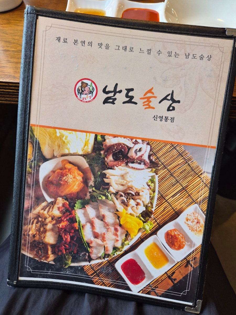 남도술상 신영통점 사진 5