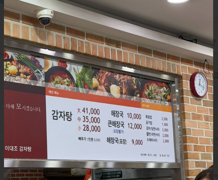 이대조감자탕 본점 사진 5