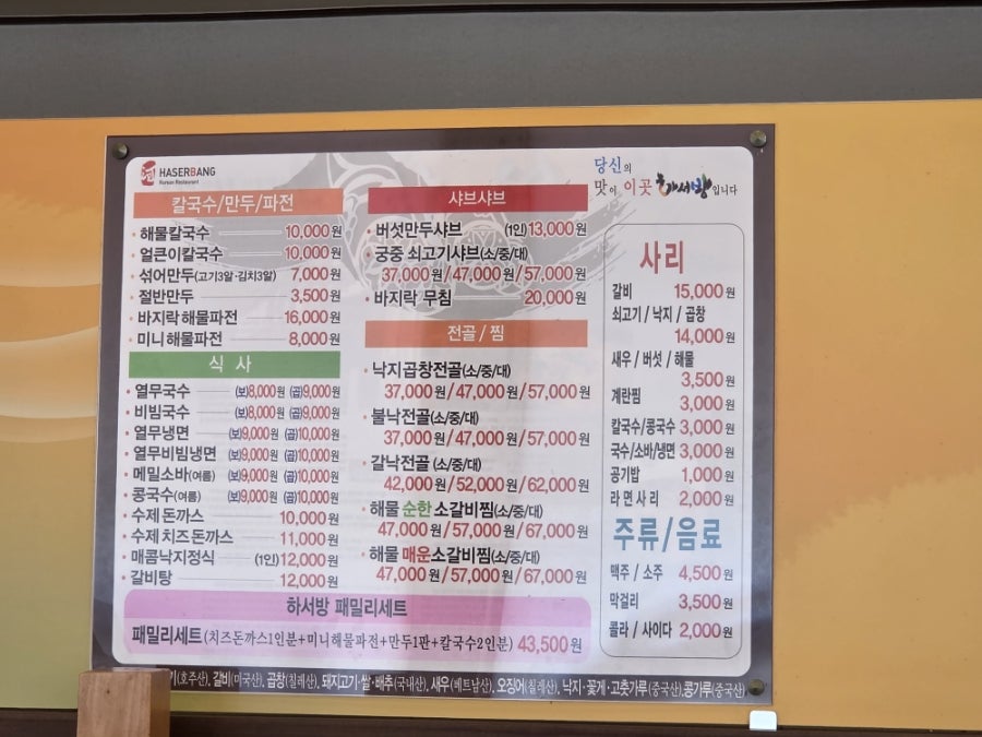 하서방해물칼국수 사진 2