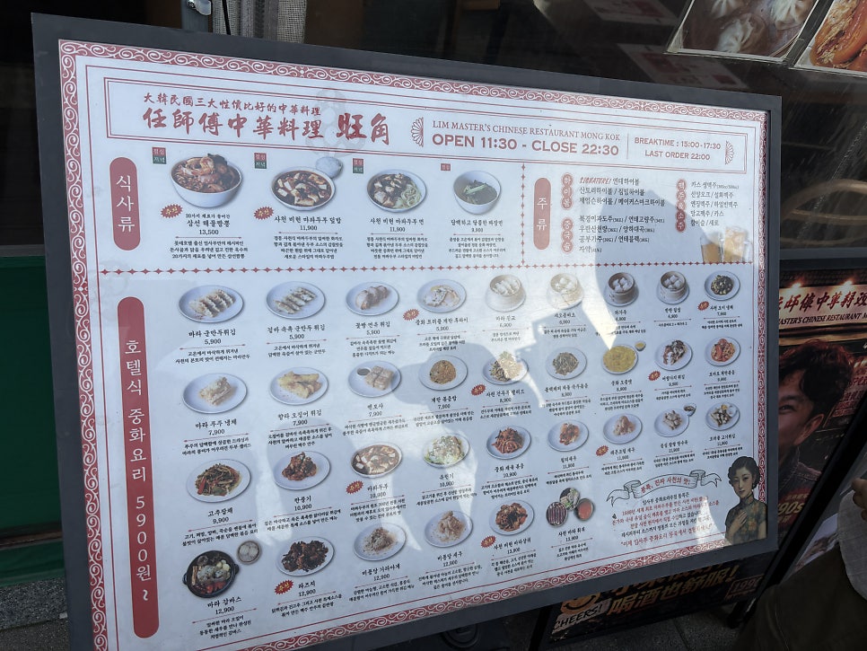 임사부중화요리 몽콕 광주신현점 사진 3