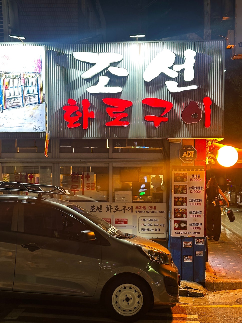조선화로구이 사진 5