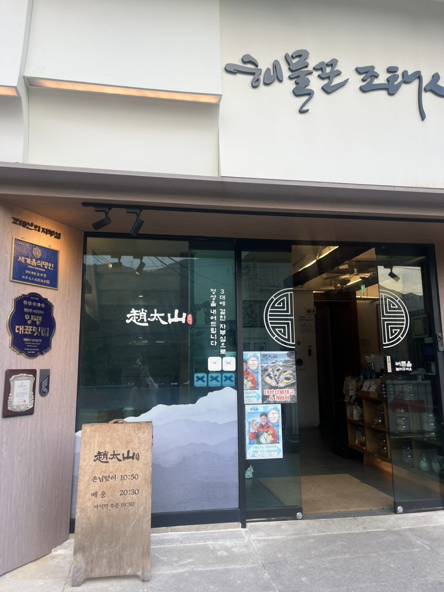 해물꾼조태산 본점 사진 1