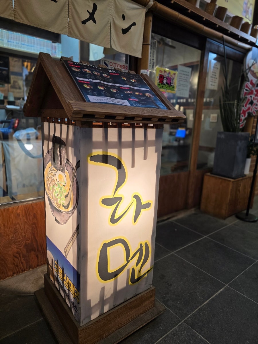 잇쇼니라멘 문정본점 사진 5