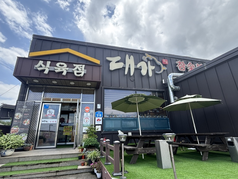 대가참숯불구이 사진 2