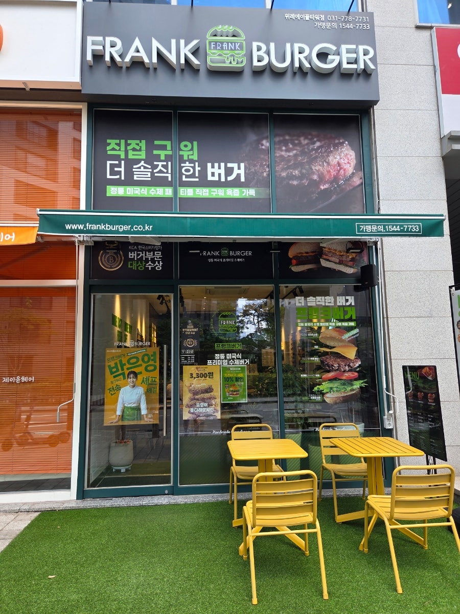 프랭크버거 위례에이플타워점