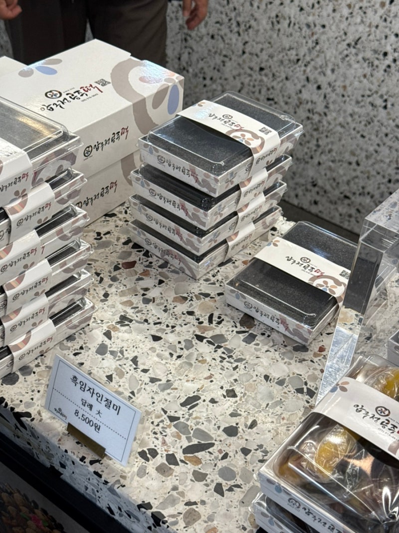 서울3대떡집 압구정공주떡 흑임자인절미 가격, 보관방법