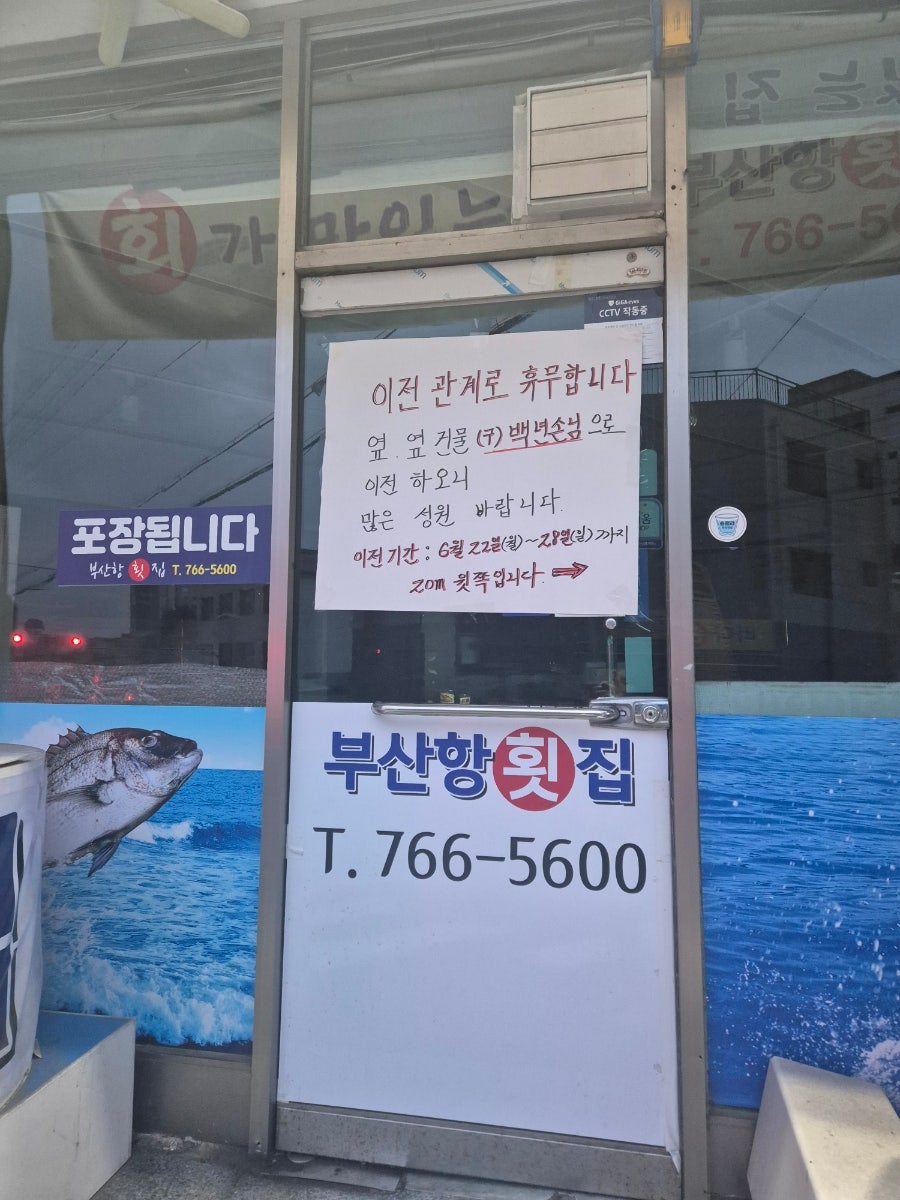 부산항횟집 사진 1