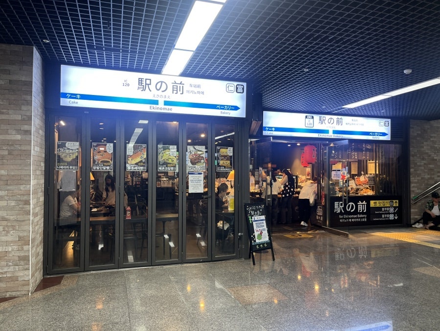 에키노마에 사진 1
