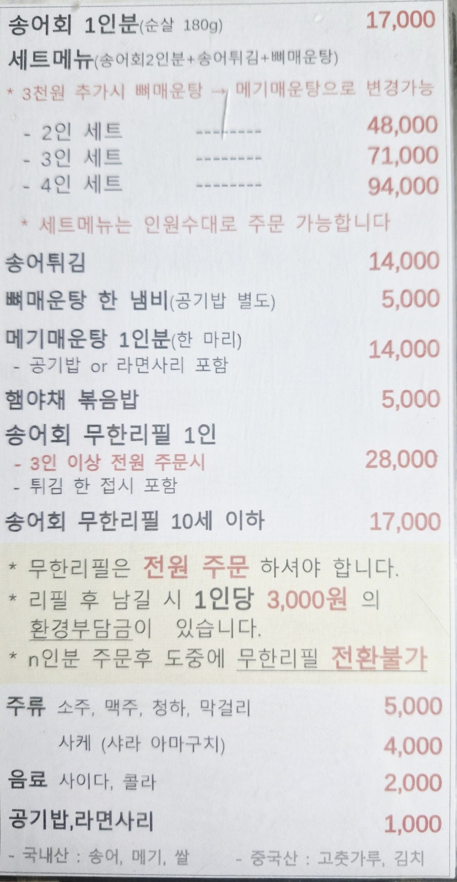 송암골평창송어 덕소점 사진 4