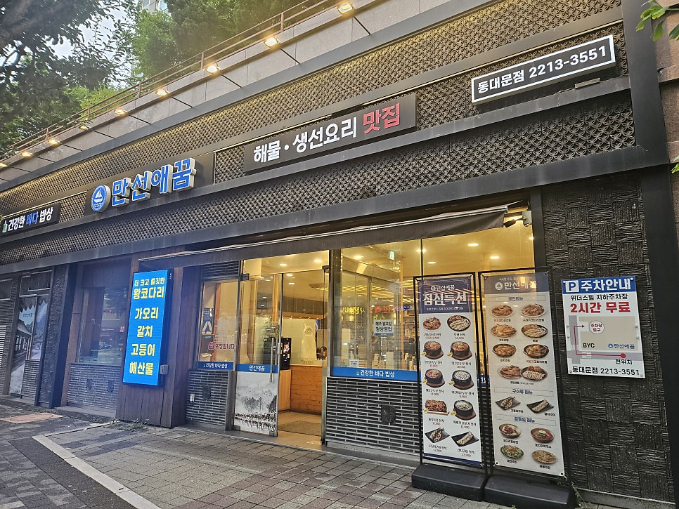 만선애꿈 장안점 사진 3