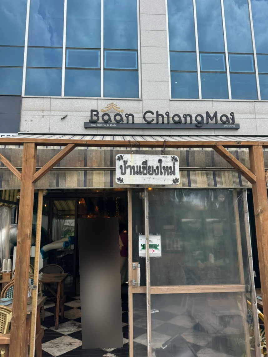 반치앙마이 사진 1