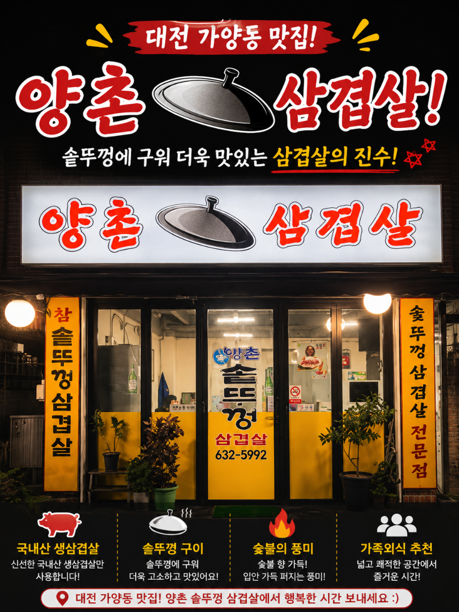 양촌솥뚜껑삼겹살 사진 1