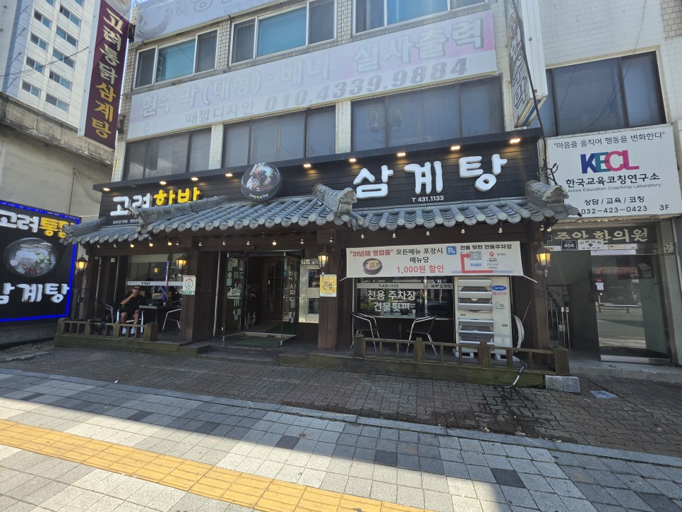 고려한방삼계탕 사진 1