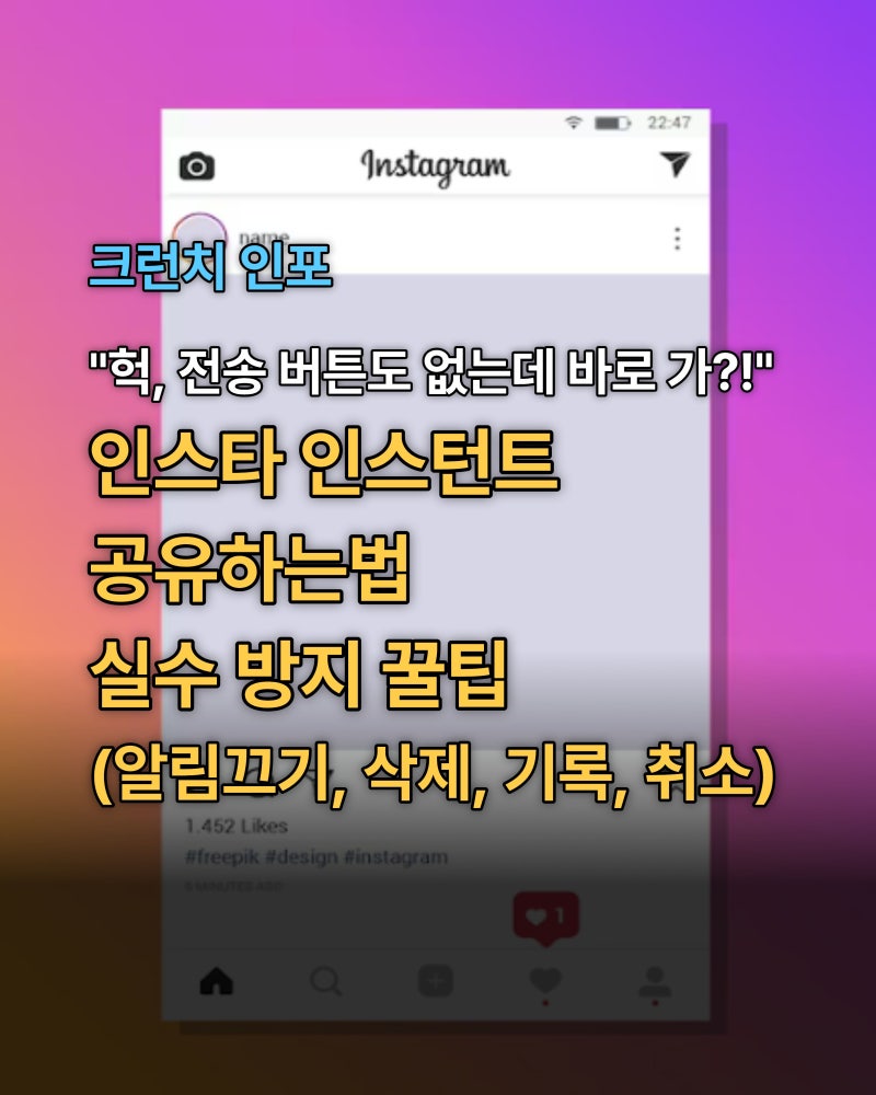 인스타 인스턴트 공유하는법 및 보는법 삭제 취소 알림끄기 기록 총정리